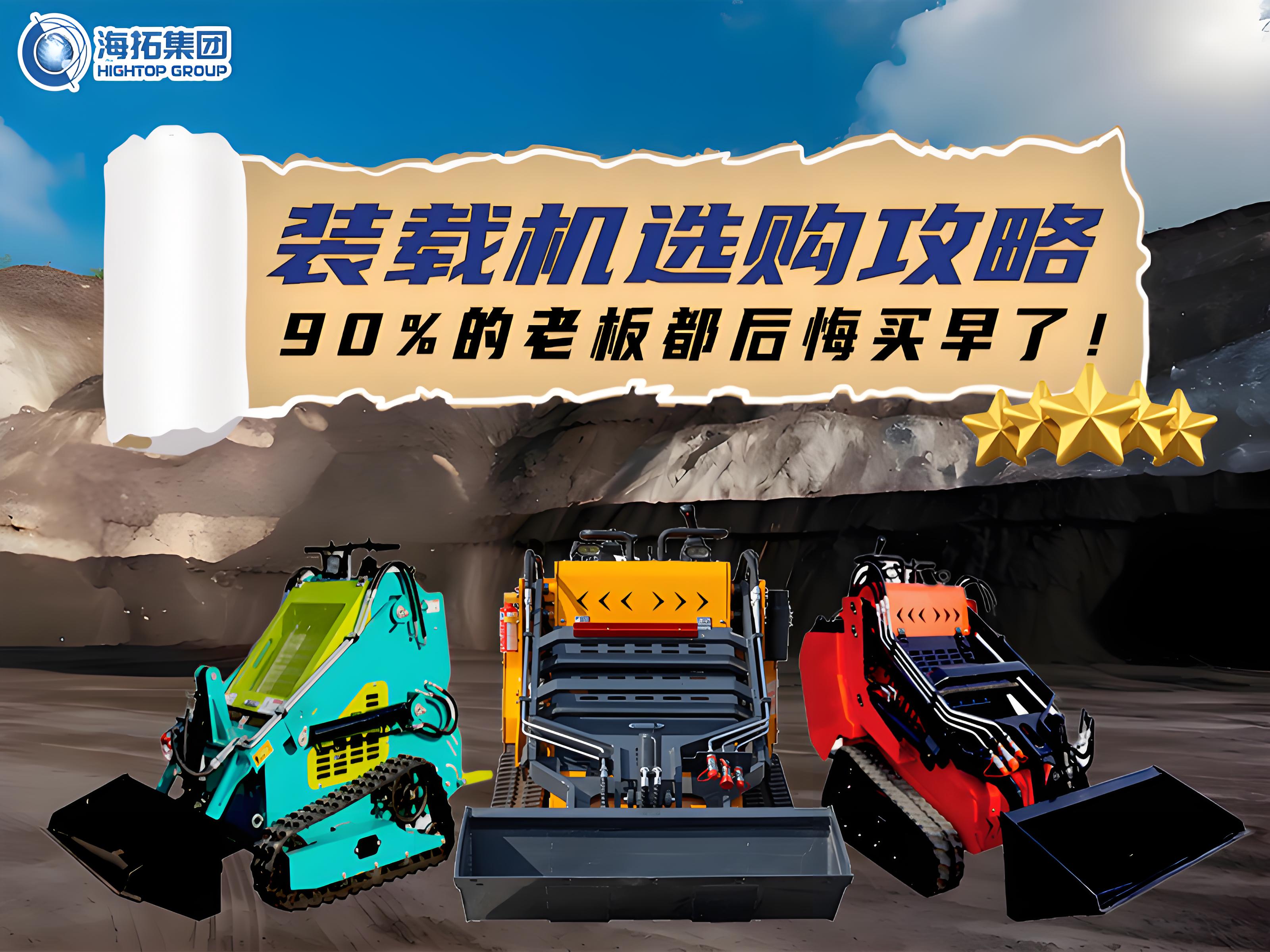 海拓裝載機(jī)選購(gòu)全攻略：三款王牌機(jī)型，讓您的工程效率狂飆！