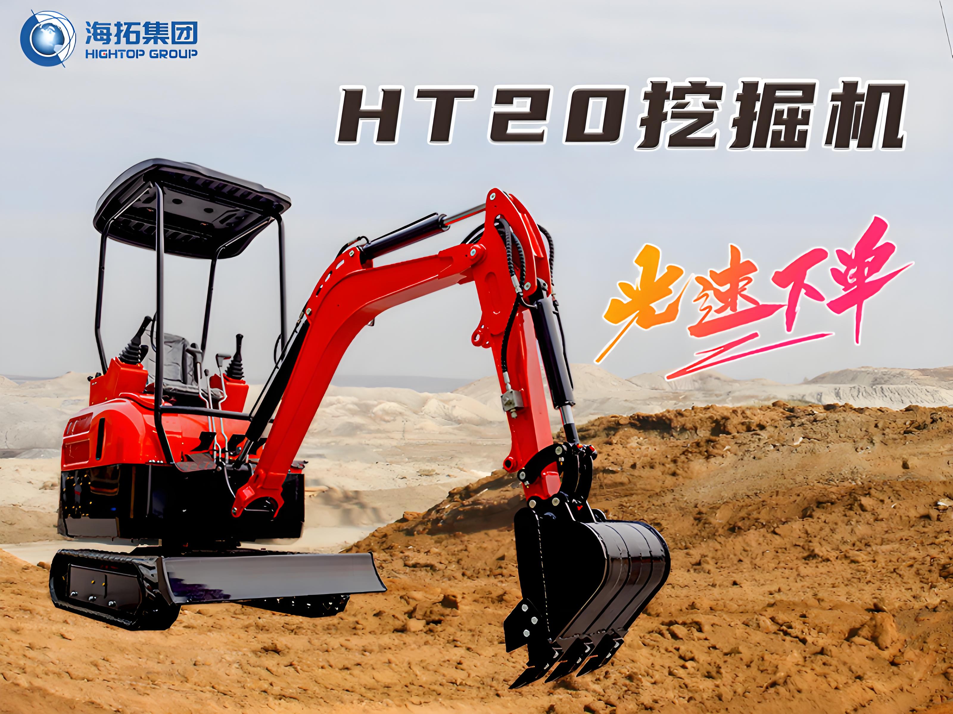 海拓HT20小型挖掘機：配置多樣，適應多種作業(yè)需求