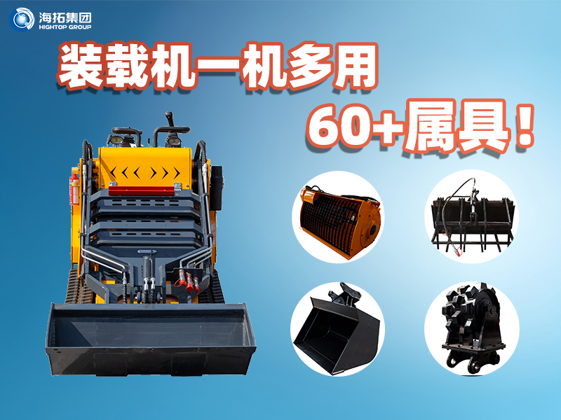裝載機一機多能！海拓集團60+屬具解鎖設備無限可能