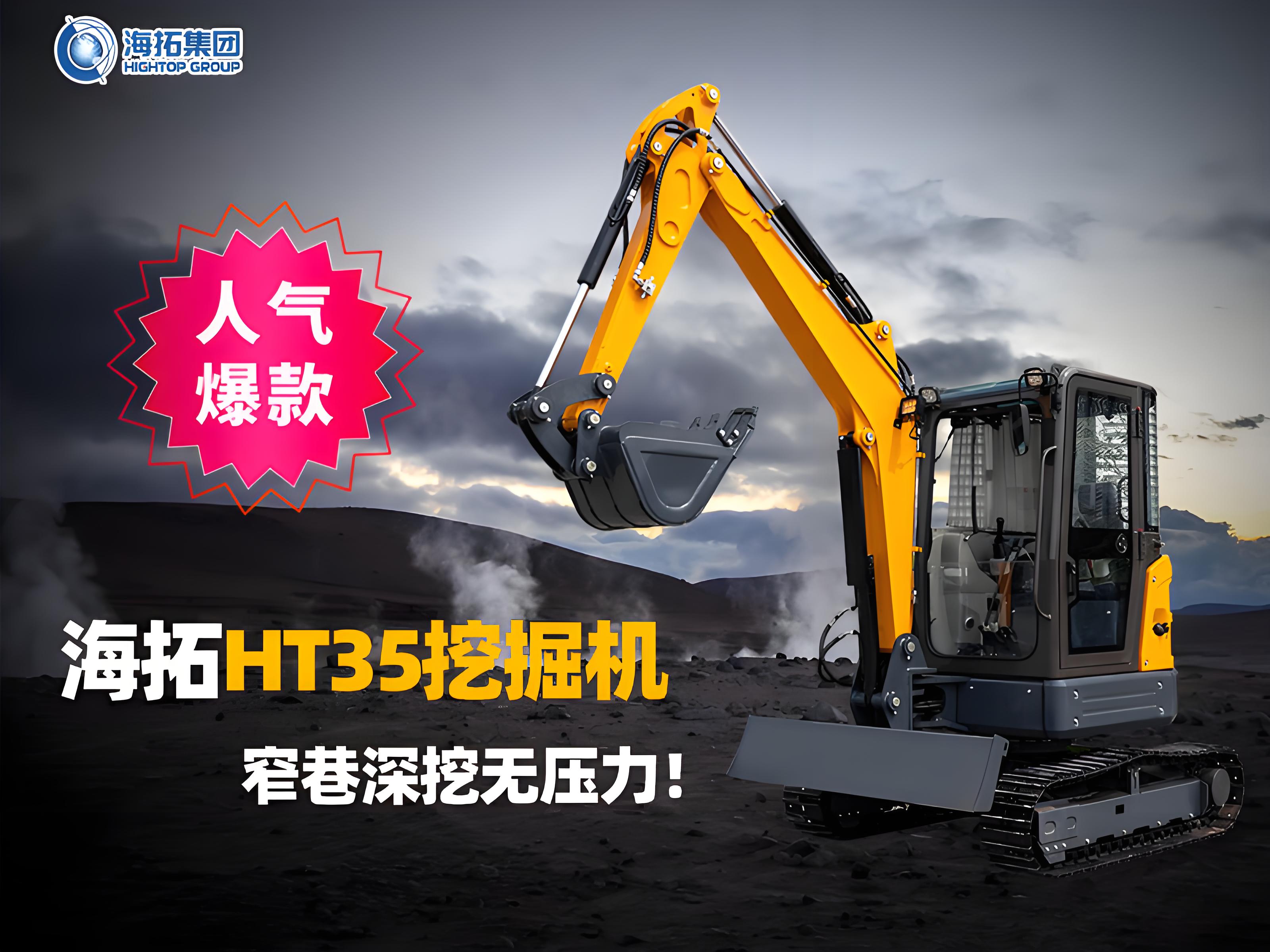 海拓HT35挖掘機(jī)：3.5噸無尾小挖機(jī)，窄巷深挖無壓力！