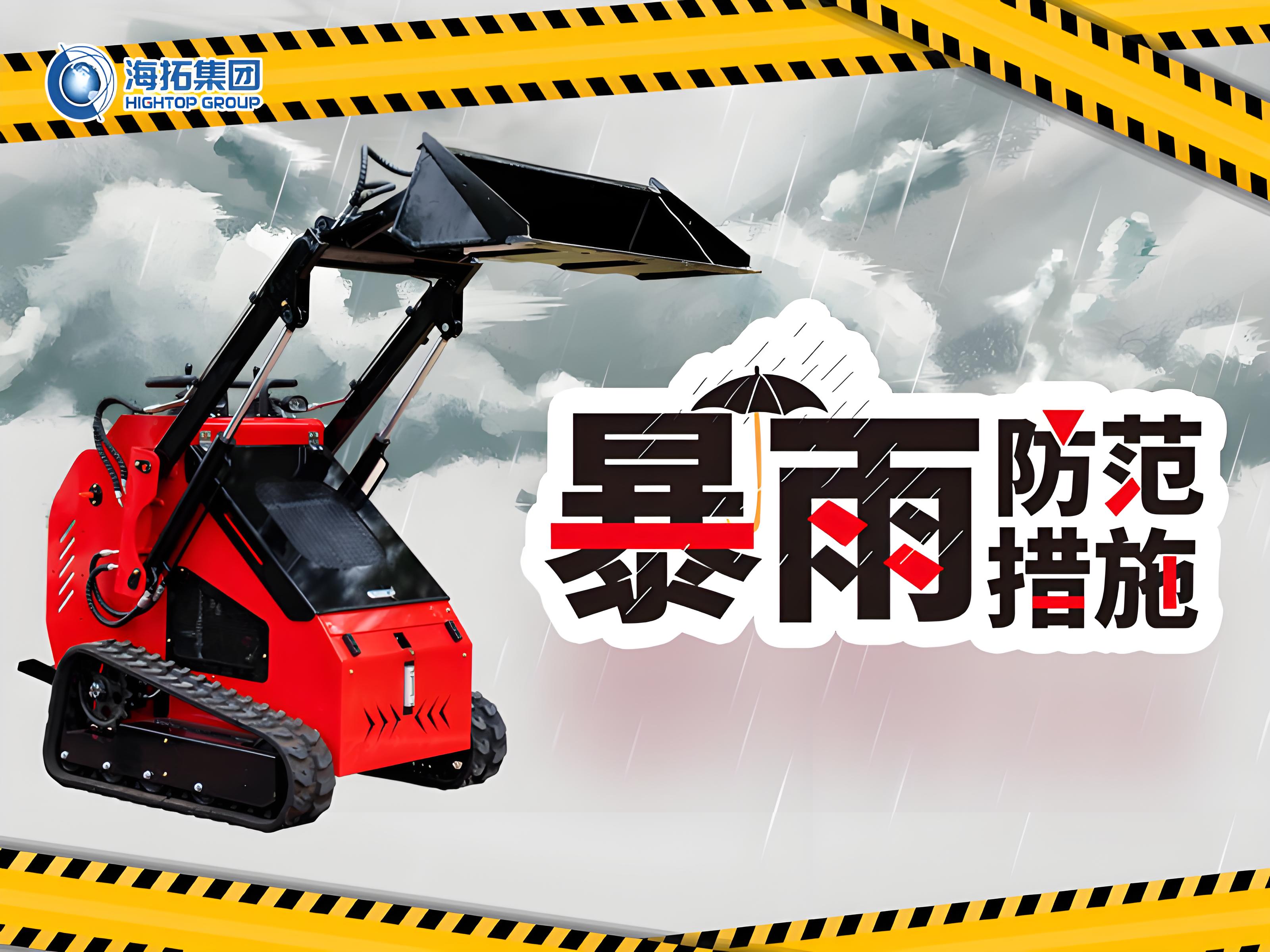 陰雨連綿！快來(lái)看雨季裝載機(jī)工作及停放要點(diǎn)！