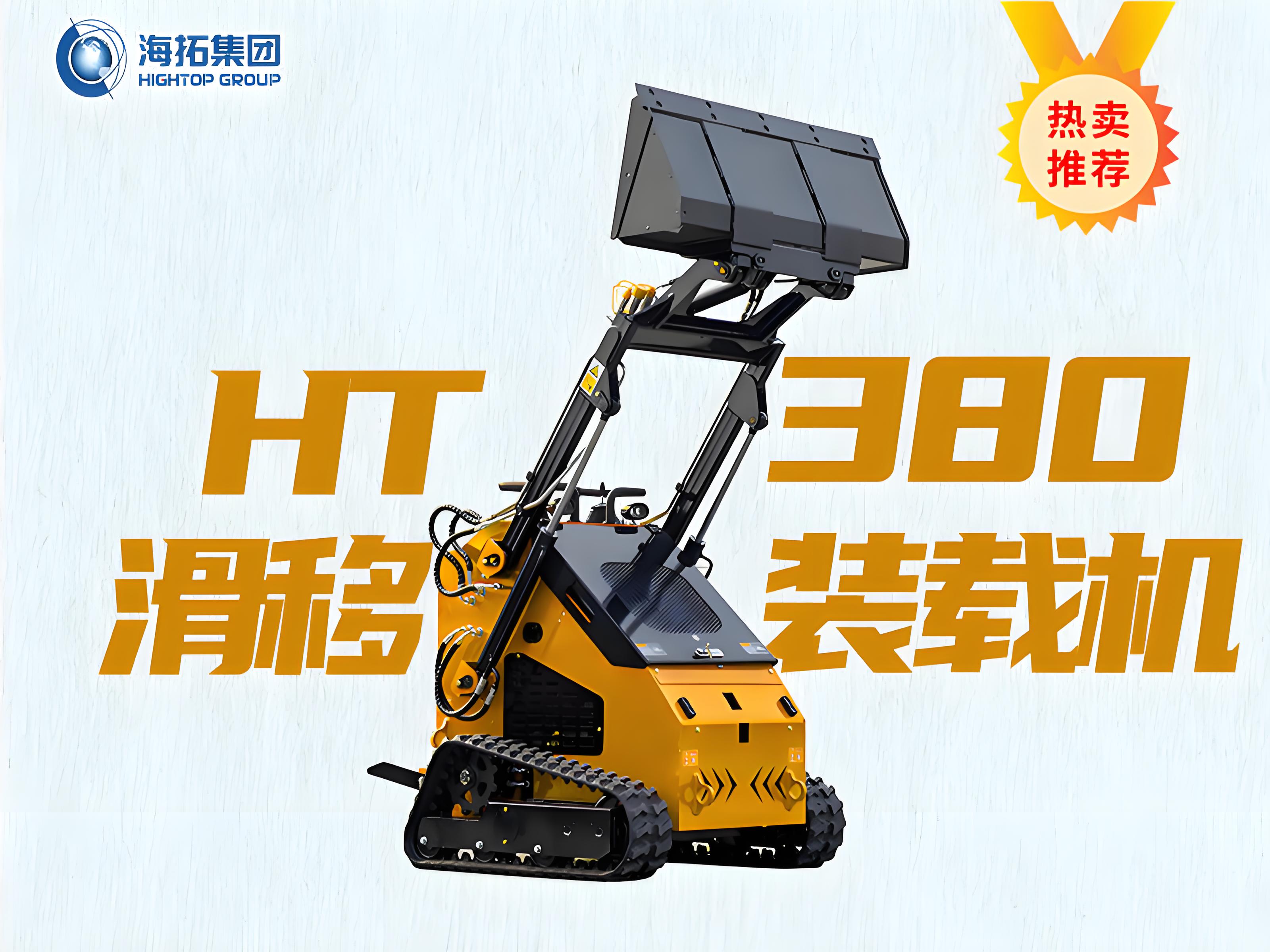 海拓HT380T滑移裝載機(jī)：久經(jīng)考驗(yàn)的“多面手”，工程施工的明智之選！