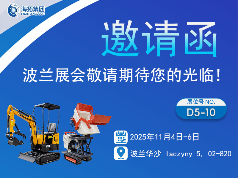 山東海拓集團即將亮相波蘭工程機械展，多款主力機型整裝待發(fā)