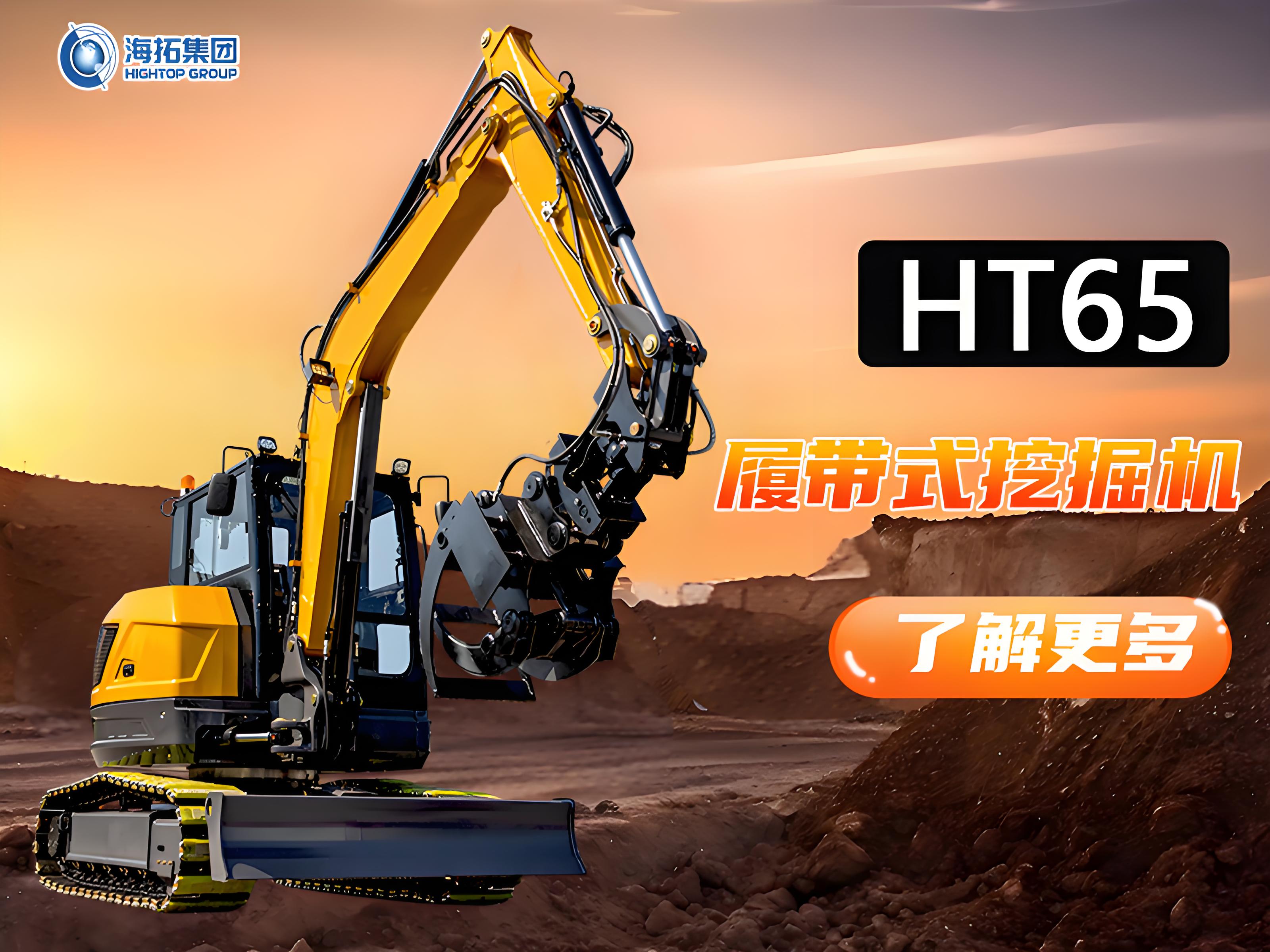 工況復(fù)雜多變何必愁？突破地形與工況限制，海拓HT65一機(jī)搞定！