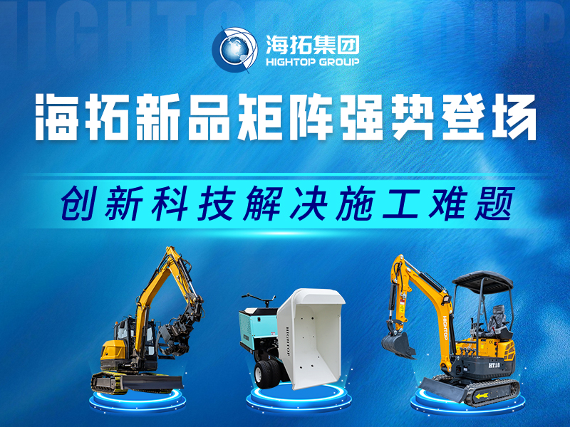 海拓新品速覽 | 專注實用創(chuàng)新，多場景施工利器登場！